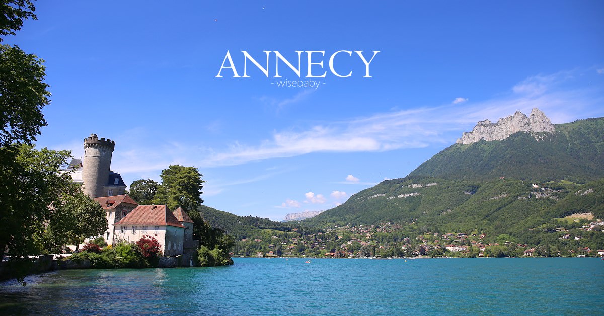 法國最美小鎮Annecy安錫。阿爾卑斯山的威尼斯 散步地圖行程攻略