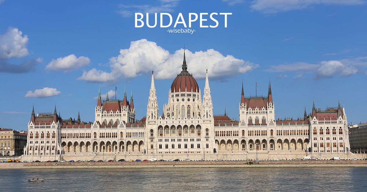 匈牙利自由行．布達佩斯自助懶人包。交通、必去景點、行程、美食、住宿總整理
