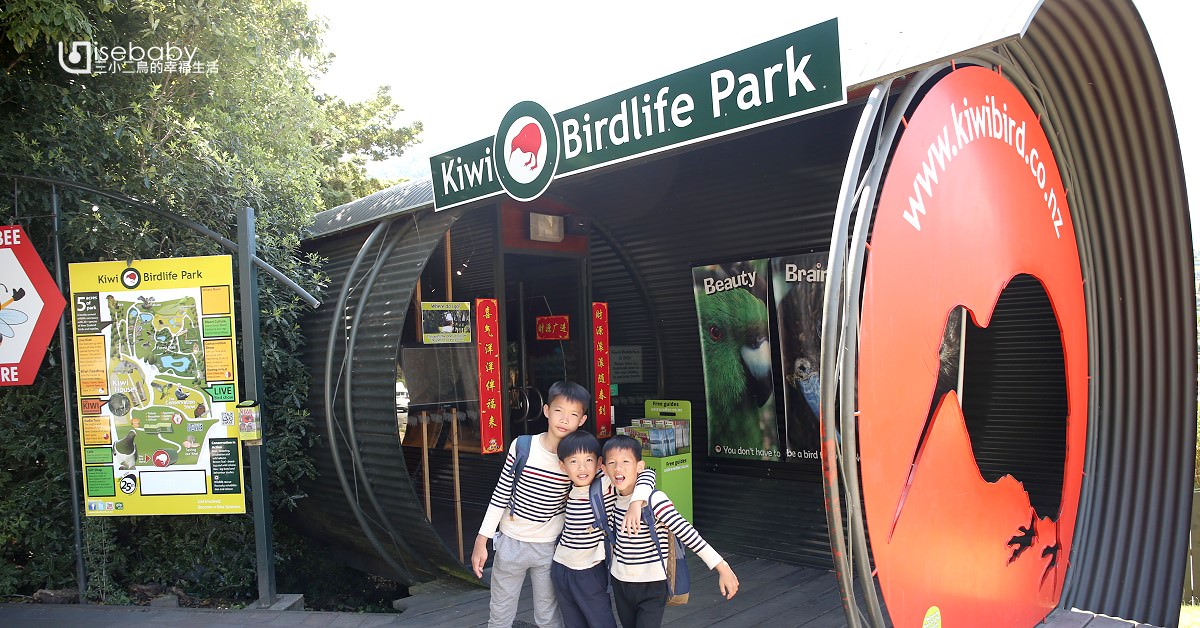 紐西蘭南島推薦景點 皇后鎮Kiwi Birdlife Park奇異鳥鳥類生態公園