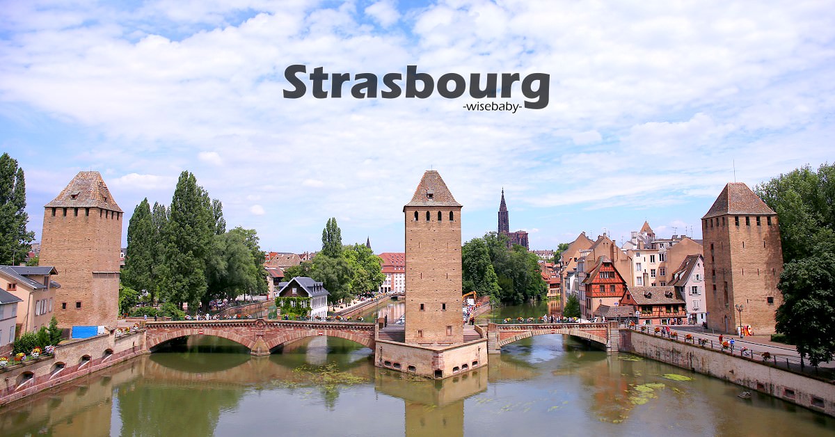 法國自由行 史特拉斯堡自助懶人包。交通、必去景點、行程、美食、住宿總整理