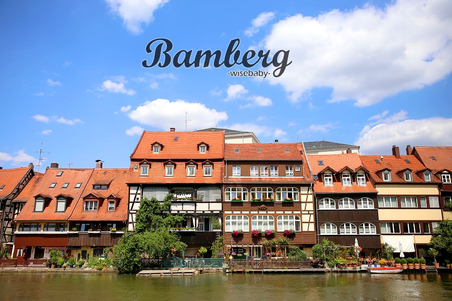 德國自由行．Bamberg班堡自助懶人包。交通、必去景點、行程、美食、住宿總整理