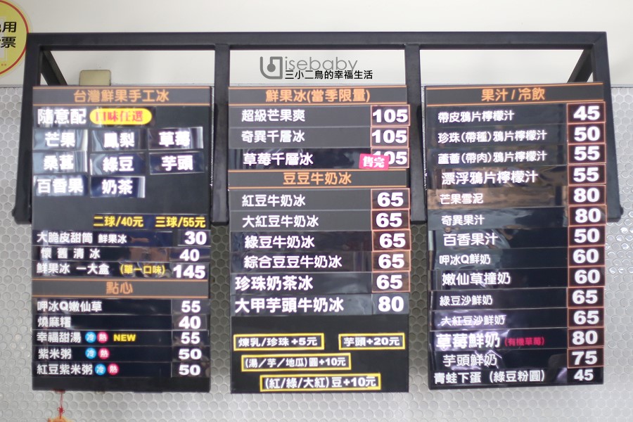 三峽美食推薦 呷冰站．一年只營業5個月的台灣手工鮮果冰店