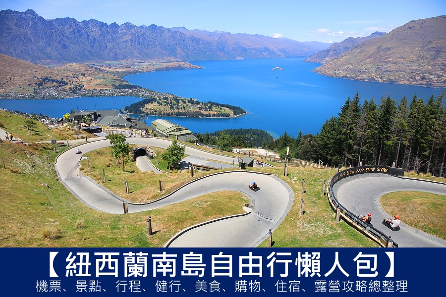 紐西蘭南島健行步道推薦 蒂卡波湖Mt John Summit Circuit Track