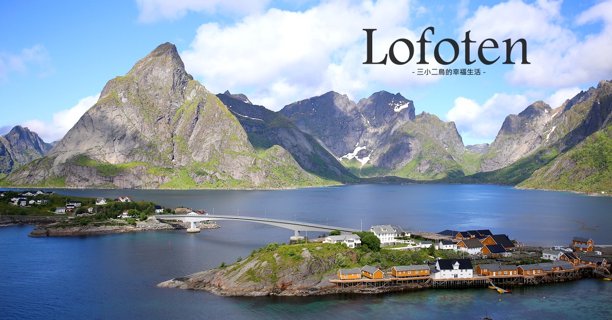 挪威 | 北極圈羅浮敦群島自助懶人包。交通、景點、行程、美食、住宿總整理