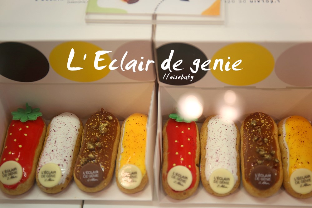 法國必吃甜點 L' Eclair de Génie閃電泡芙