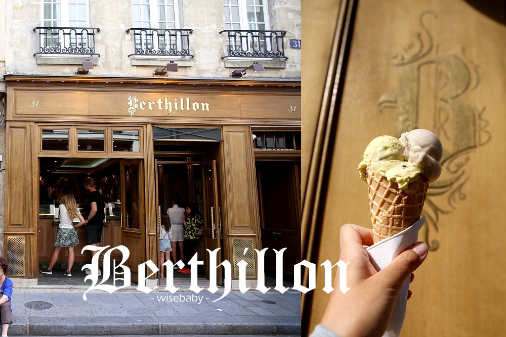 巴黎必吃美食 Berthillon貝蒂雍冰淇淋