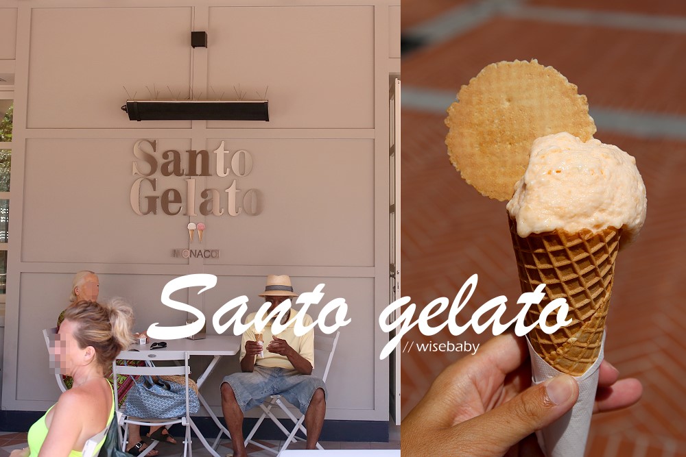 摩納哥必吃義式冰淇淋Santo Gelato Monaco
