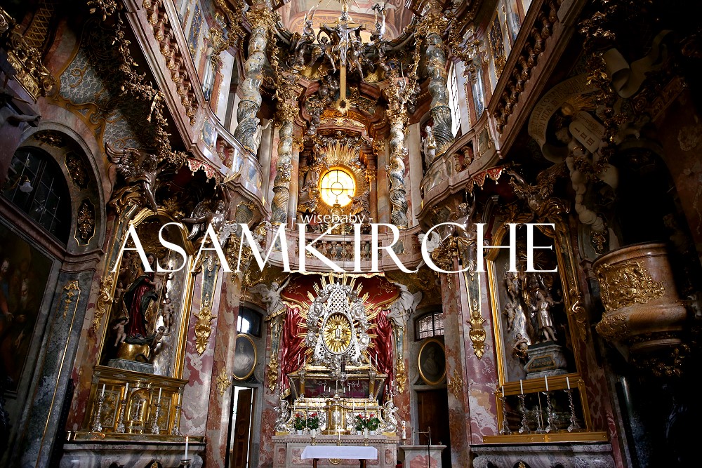 德國慕尼黑必看景點 浮誇系洛可可式建築Asamkirche阿桑教堂