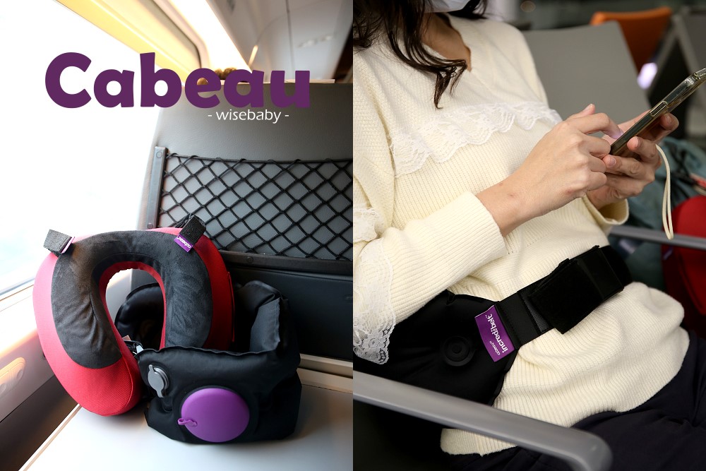 旅行雙寶 Cabeau記憶頸枕S3與incredi-belt超能護腰帶，辦公室久坐也必備！
