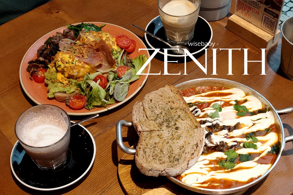 波多美食 早午餐之神Zenith Brunch & Cocktails 沙卡蔬卡好好吃！