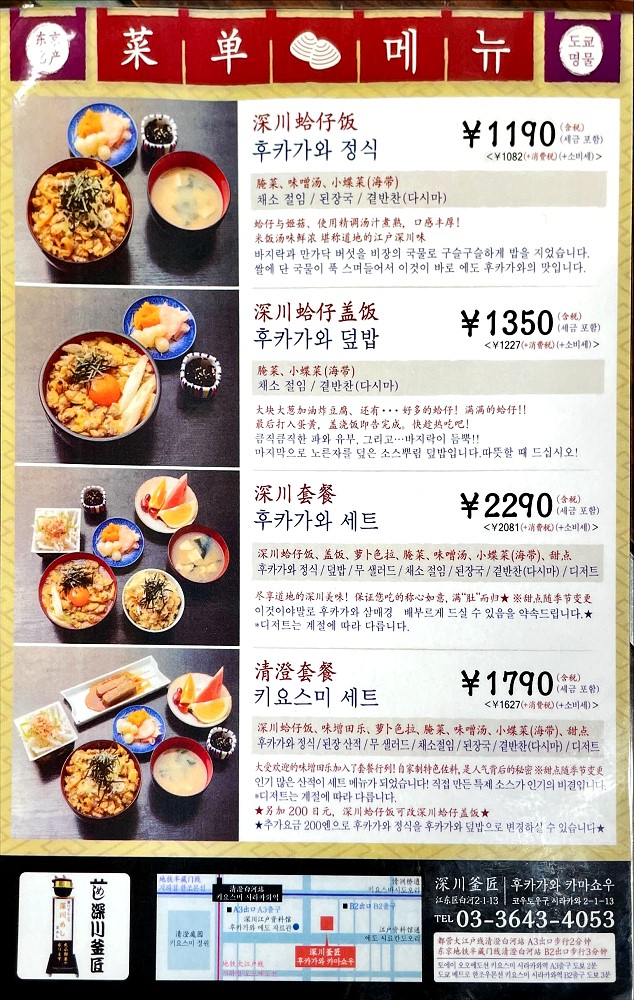 日本東京必吃美食 深川釜匠 吃到最後一口都是滿滿蛤蜊！