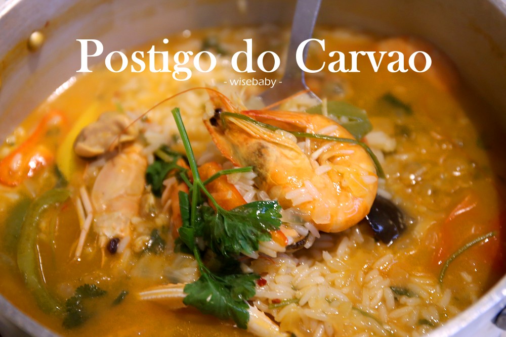 波多美食推薦 斗羅河畔Postigo do Carvao必吃海鮮燉飯第一名！