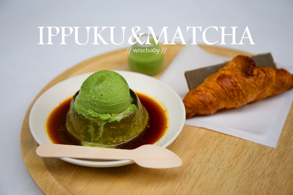 東京抺茶甜點推薦 IPPUKU&MATCHA日本橋店，抺茶布丁配上抺茶冰淇淋超濃抺！