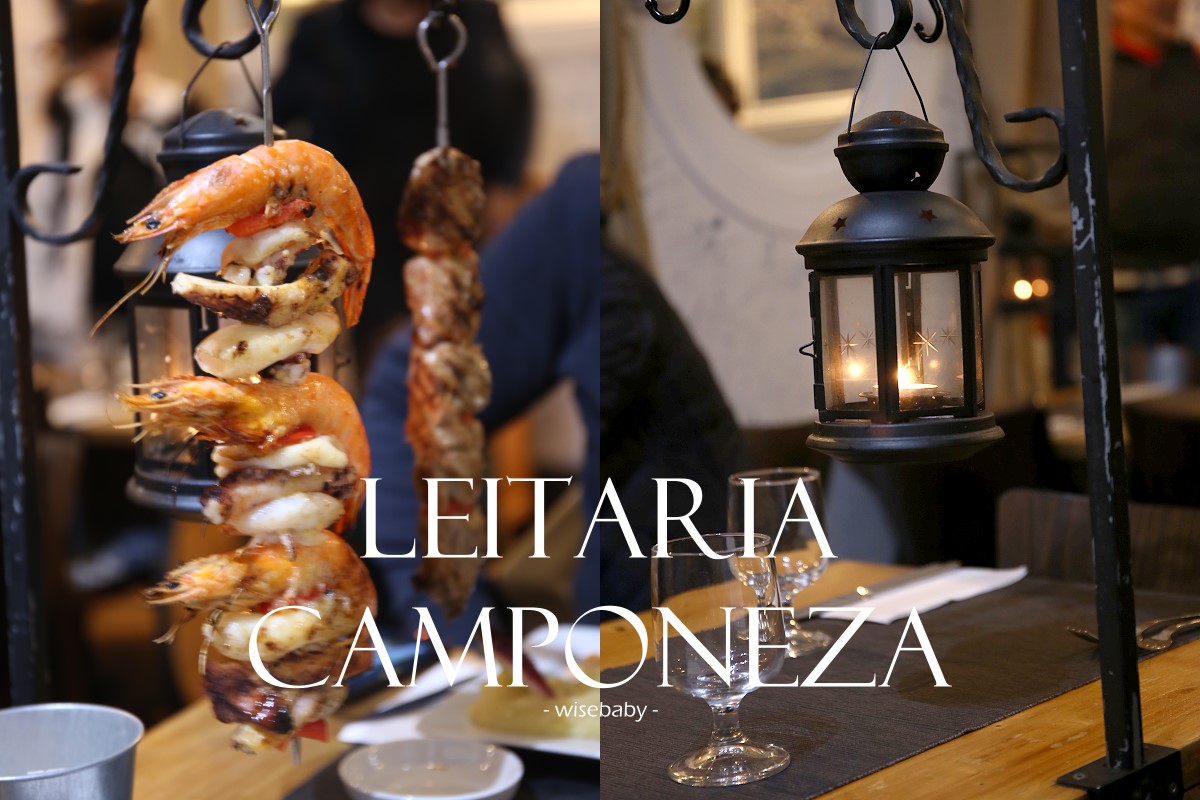 里斯本美食推薦 Leitaria A Camponeza碳烤串掛在桌上保溫好看又好吃！