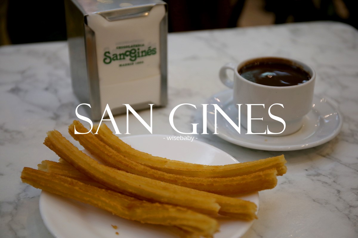 馬德里美食推薦 西班牙百年油條老店Chocolatería San Ginés