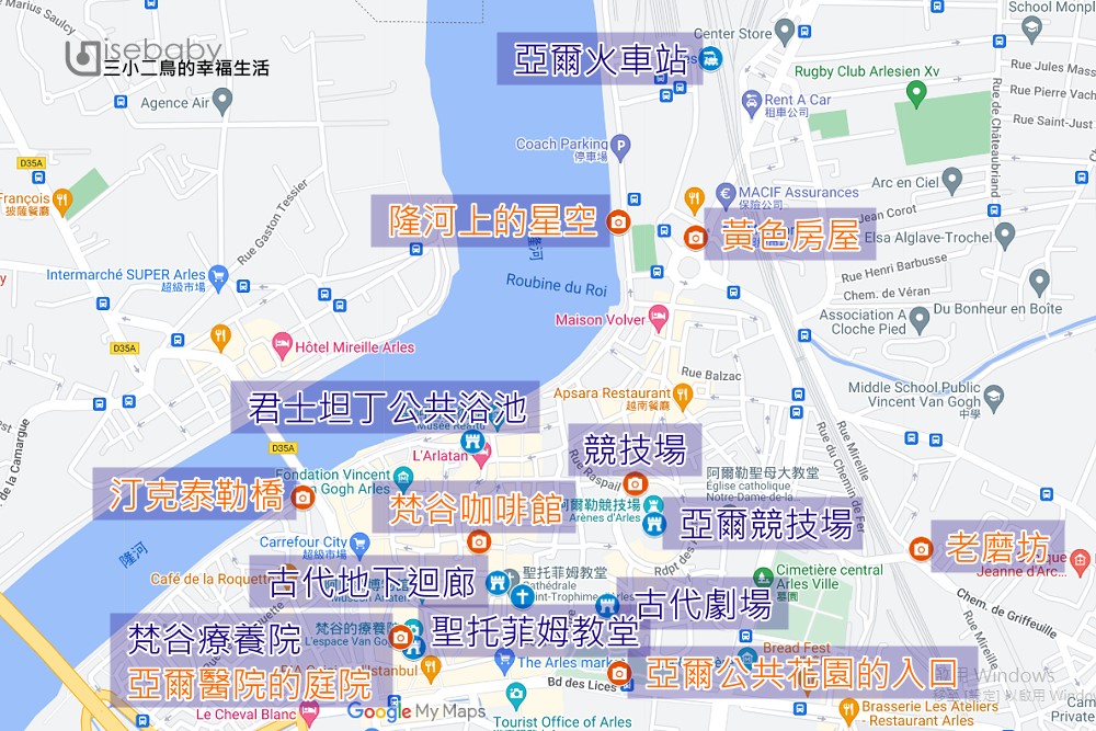 南法自由行 亞爾自助懶人包。交通、必去景點行程、散步地圖、梵谷名畫場景實境行程總整理